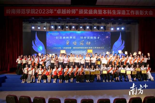 ac6438f02d034fcca07f56d735980ef8_watermark.jpg 岭南师范学院2023年“卓越岭师”颁奖盛典暨本科生深造工作表彰大会现场。