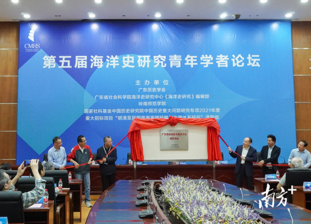 广东西部历史与海洋文化研究中心揭牌。 广东西部历史与海洋文化研究中心揭牌。