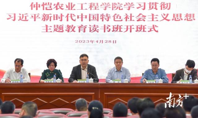 仲恺农业工程学院主题教育读书班开班式。
